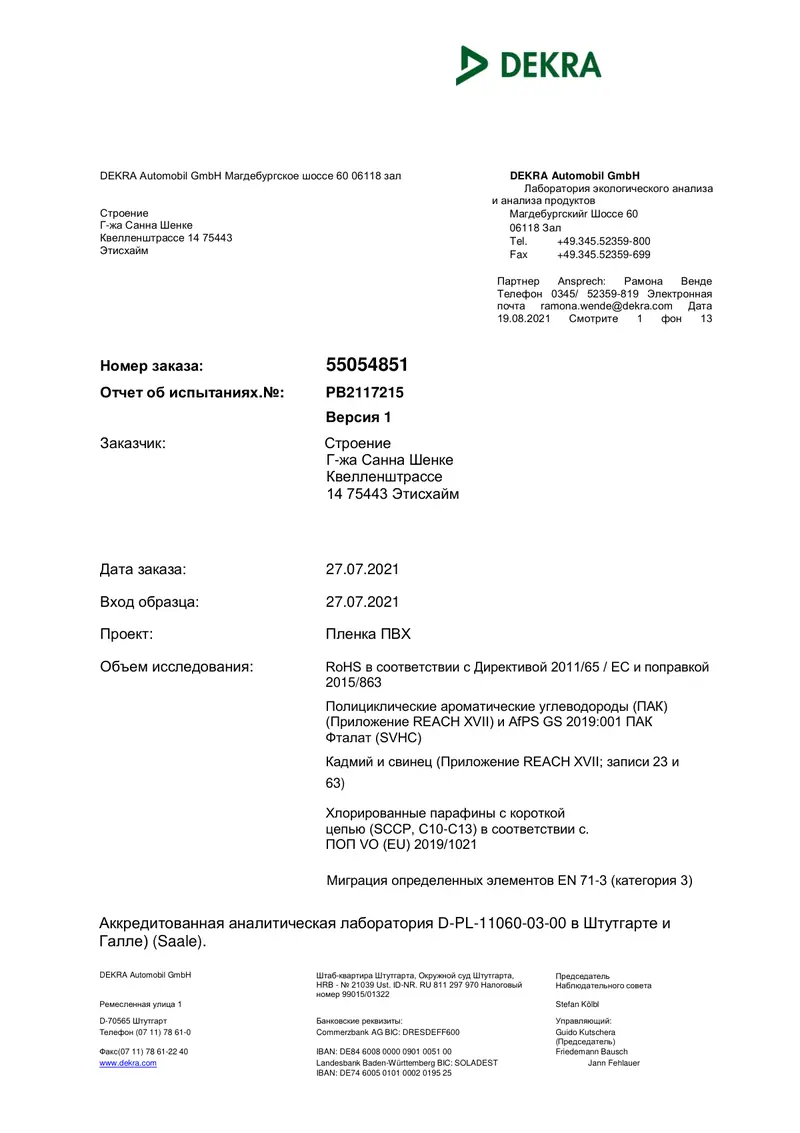 BAUF — сертификаты, перевод